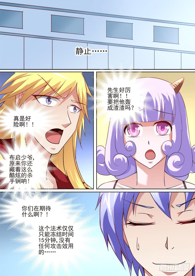 🍜妖魔合伙人 70.无耻胜利法！（上） 第1页