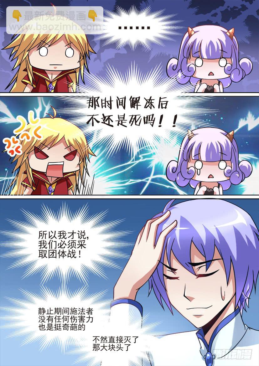 🍜妖魔合伙人 70.无耻胜利法！（上） 第2页