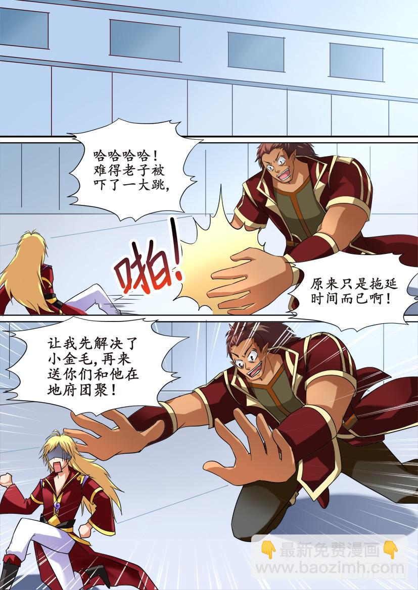 🍜妖魔合伙人 70.无耻胜利法！（上） 第4页