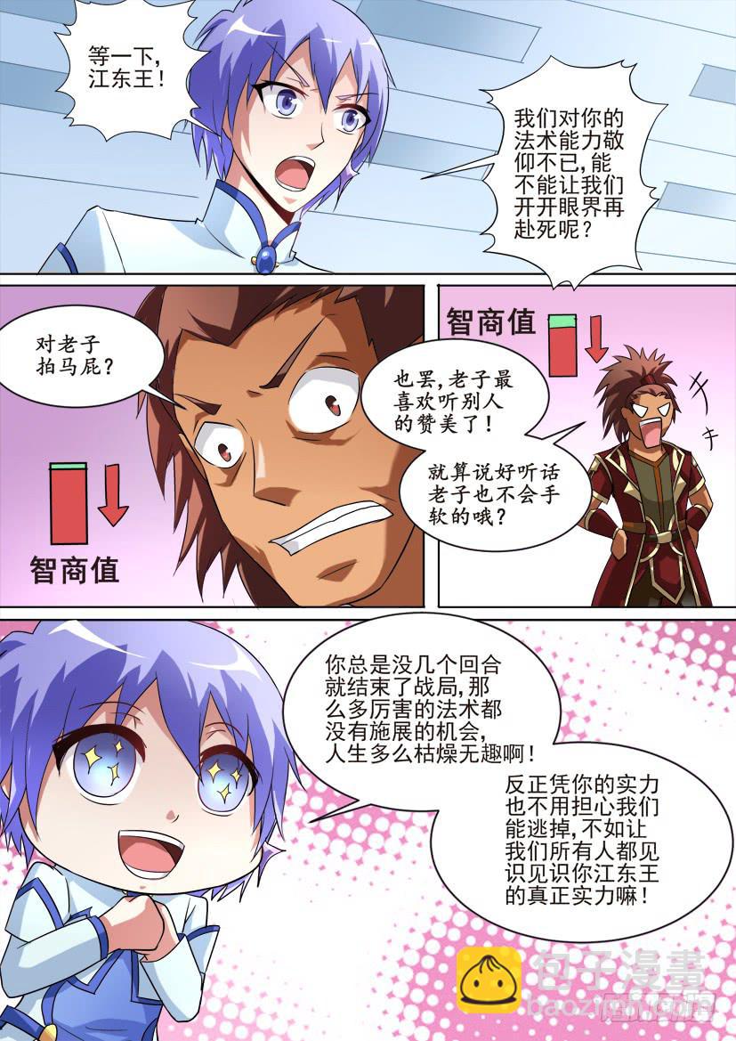 🍜妖魔合伙人 70.无耻胜利法！（上） 第5页