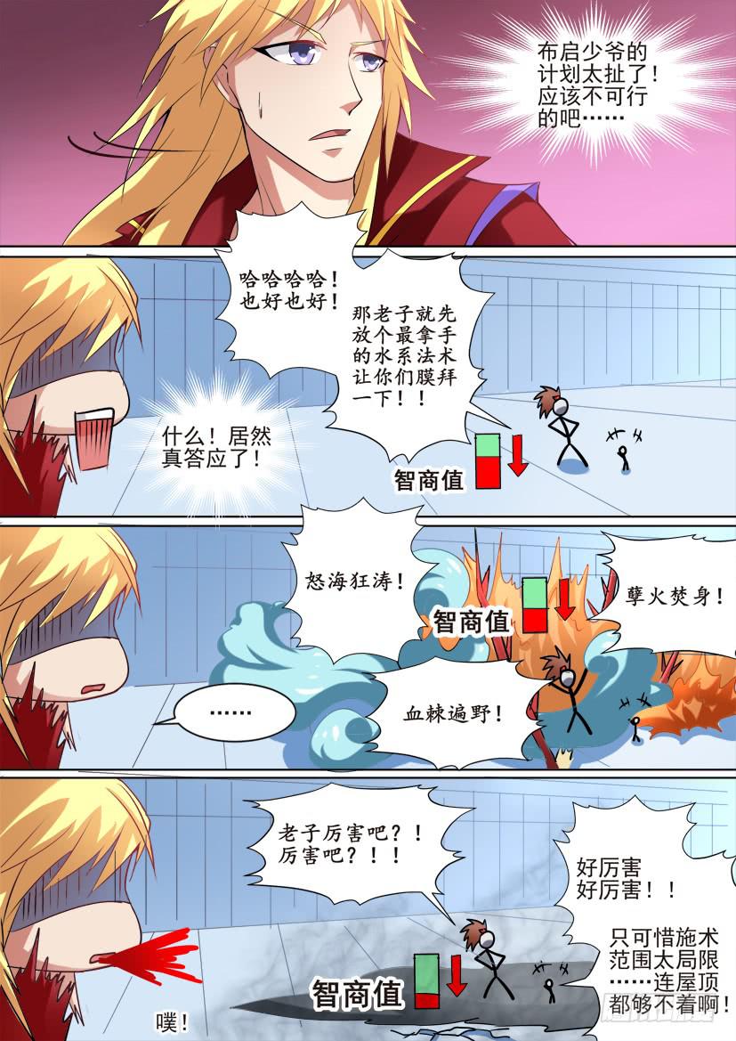 🍜妖魔合伙人 70.无耻胜利法！（上） 第6页