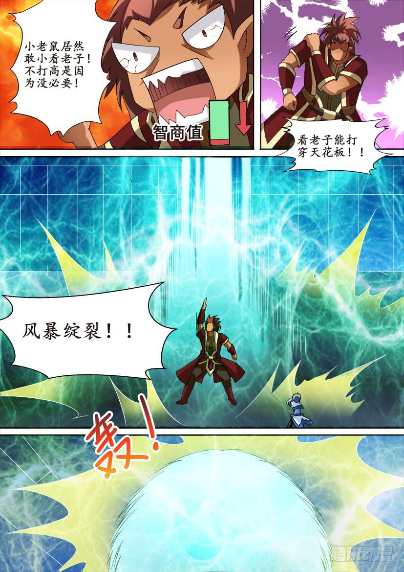 🍜妖魔合伙人 70.无耻胜利法！（上） 第7页