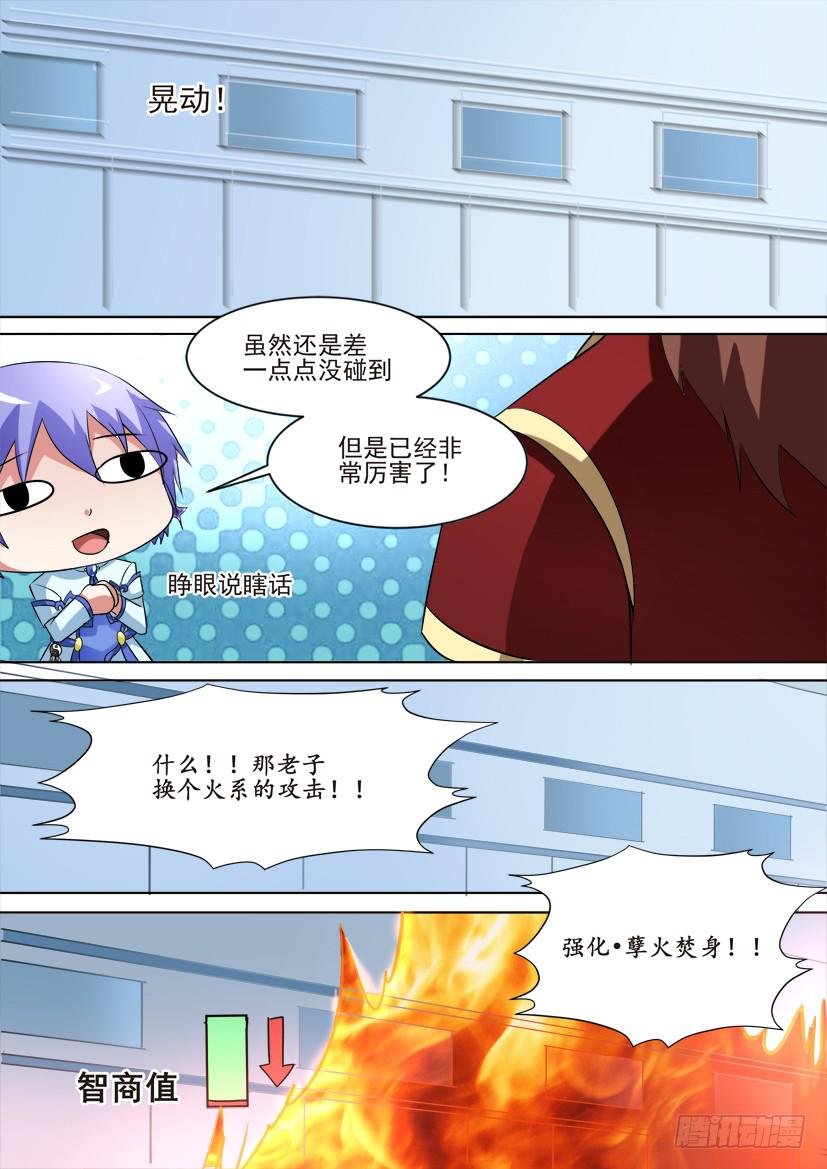 🍜妖魔合伙人 70.无耻胜利法！（上） 第8页