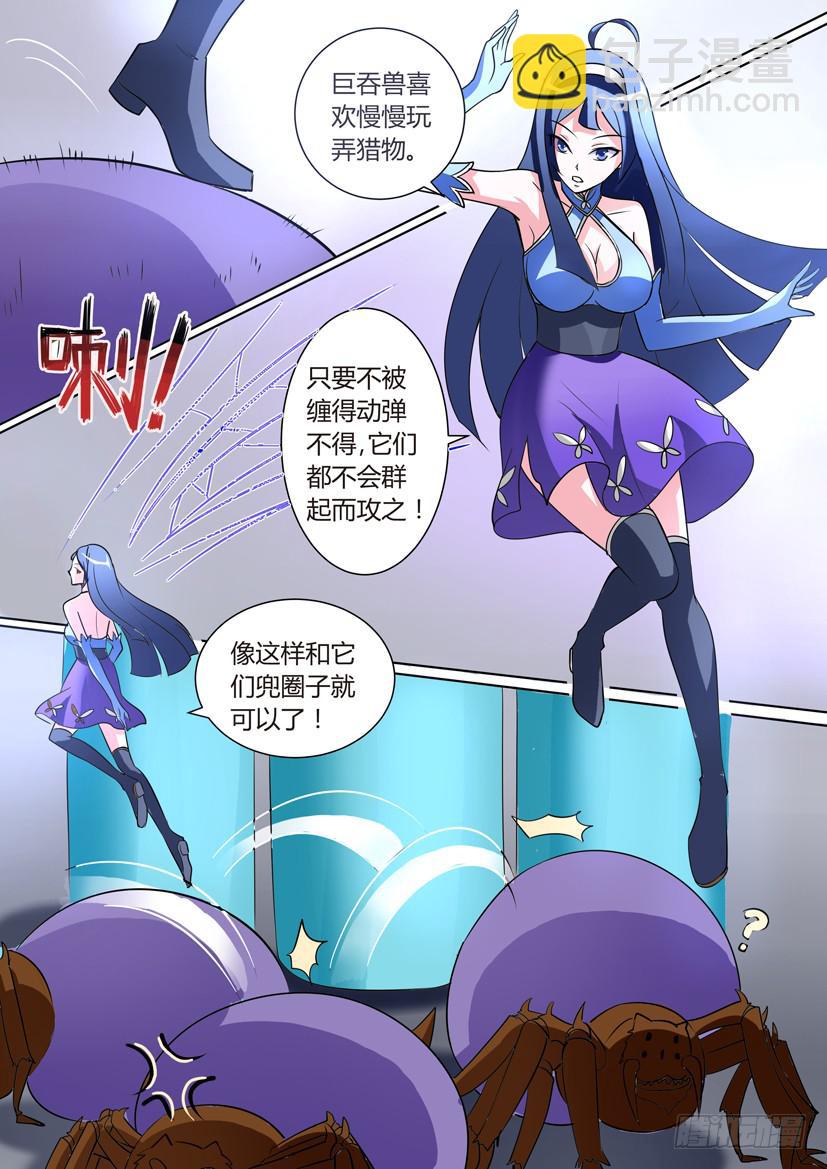 🍜妖魔合伙人 08.英雄救美 第10页