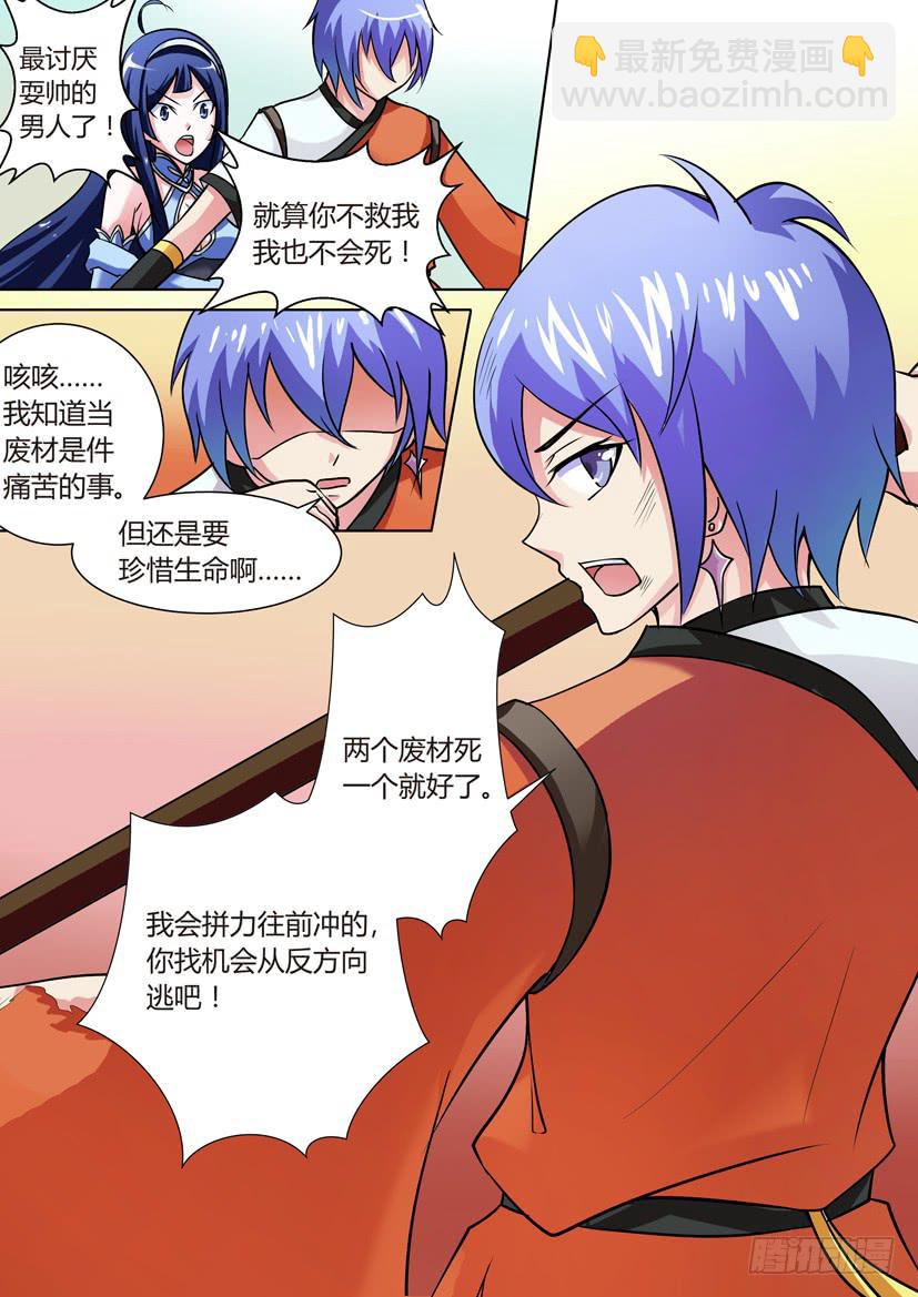 🍜妖魔合伙人 08.英雄救美 第14页