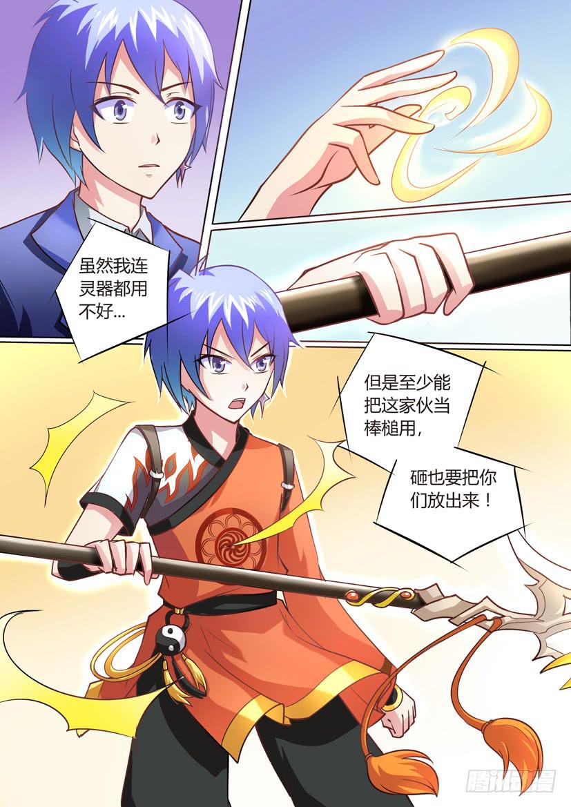 🍜妖魔合伙人 08.英雄救美 第2页