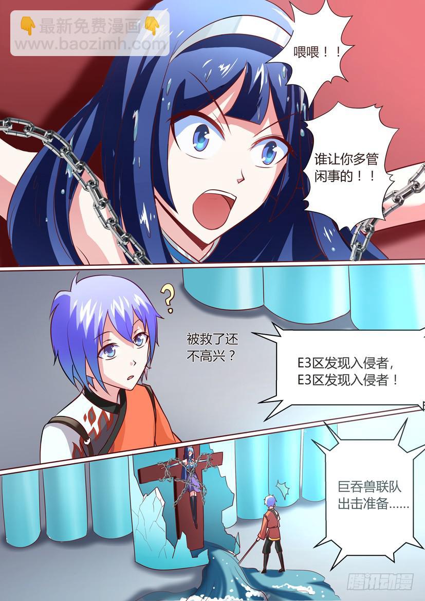 🍜妖魔合伙人 08.英雄救美 第4页