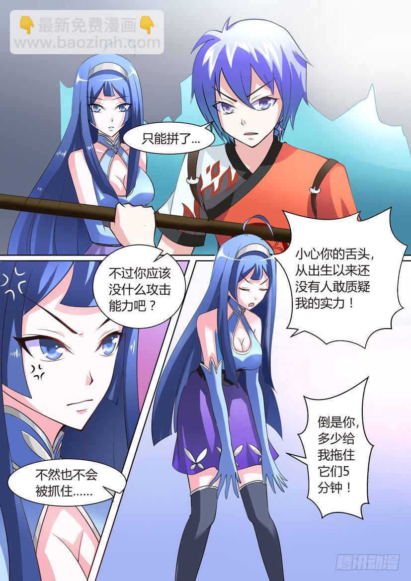 🍜妖魔合伙人 08.英雄救美 第8页