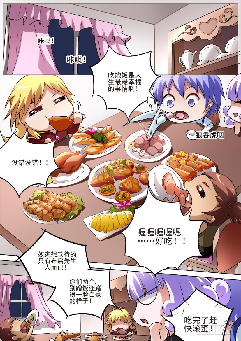 🍜妖魔合伙人 72.背叛是种流行病（上） 第2页