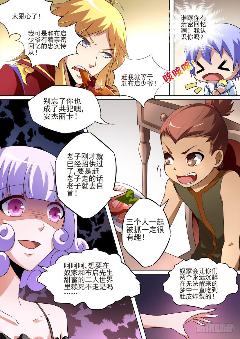 🍜妖魔合伙人 72.背叛是种流行病（上） 第3页
