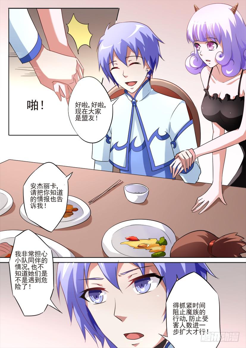 🍜妖魔合伙人 72.背叛是种流行病（上） 第4页