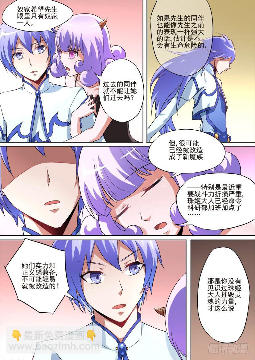🍜妖魔合伙人 72.背叛是种流行病（上） 第5页