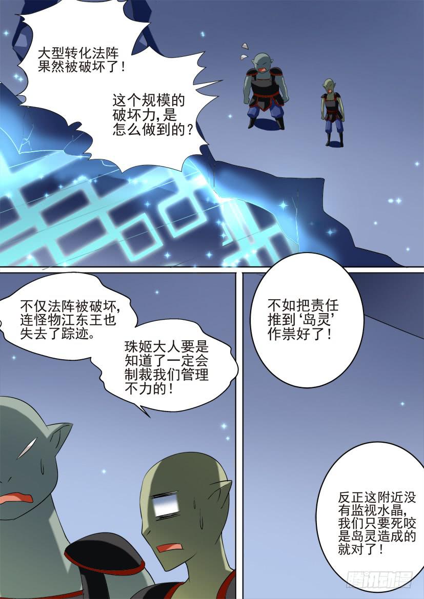 🍜妖魔合伙人 74.背叛是种流行病（下） 第1页
