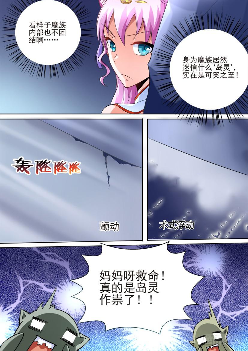 🍜妖魔合伙人 74.背叛是种流行病（下） 第2页