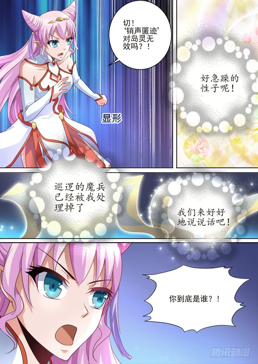 🍜妖魔合伙人 74.背叛是种流行病（下） 第6页