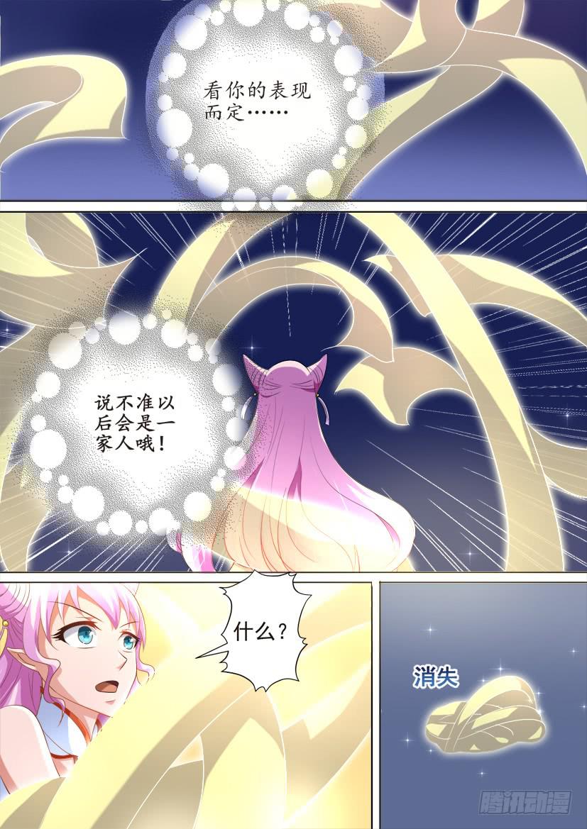 🍜妖魔合伙人 74.背叛是种流行病（下） 第7页
