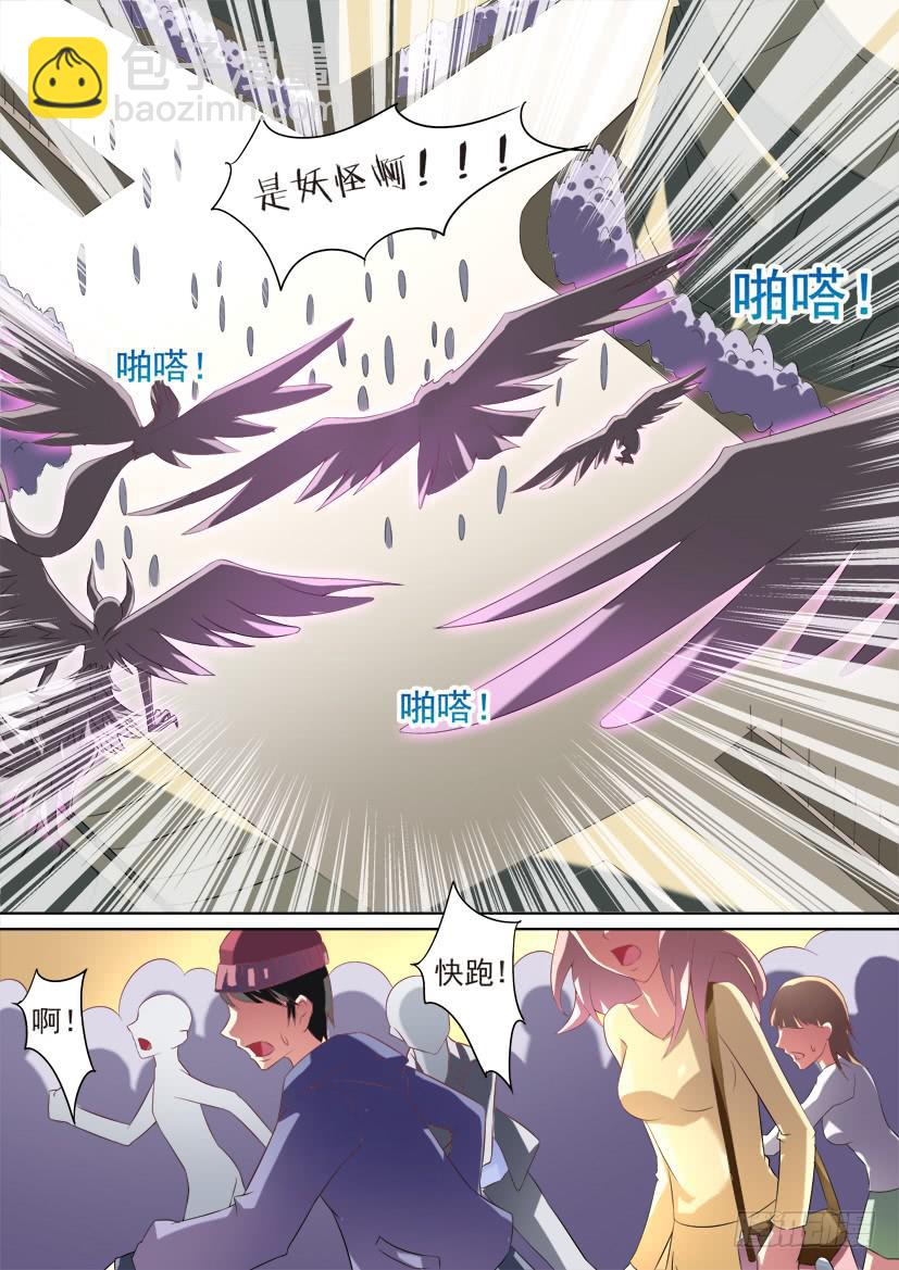 🍜妖魔合伙人 78.蠢蠢欲动（上） 第3页