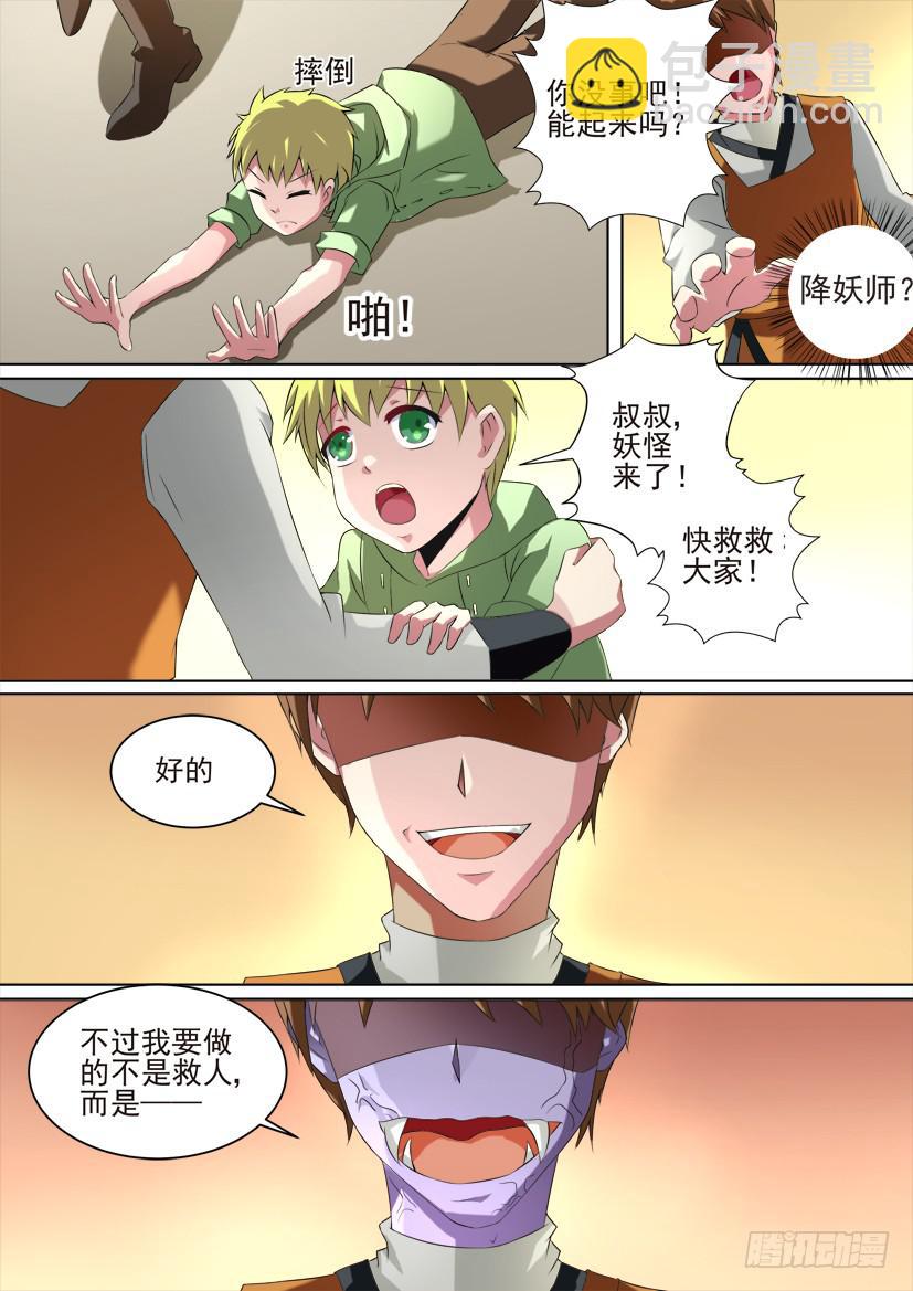 🍜妖魔合伙人 78.蠢蠢欲动（上） 第4页