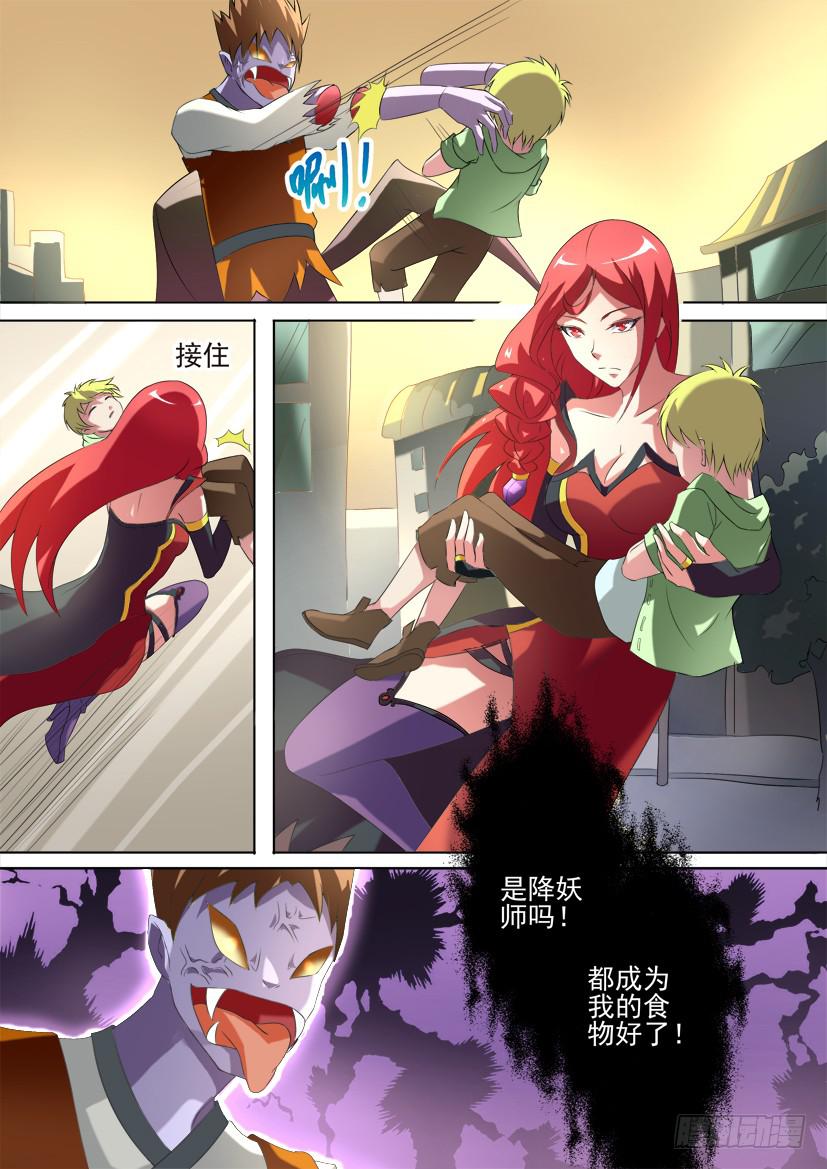 🍜妖魔合伙人 78.蠢蠢欲动（上） 第6页
