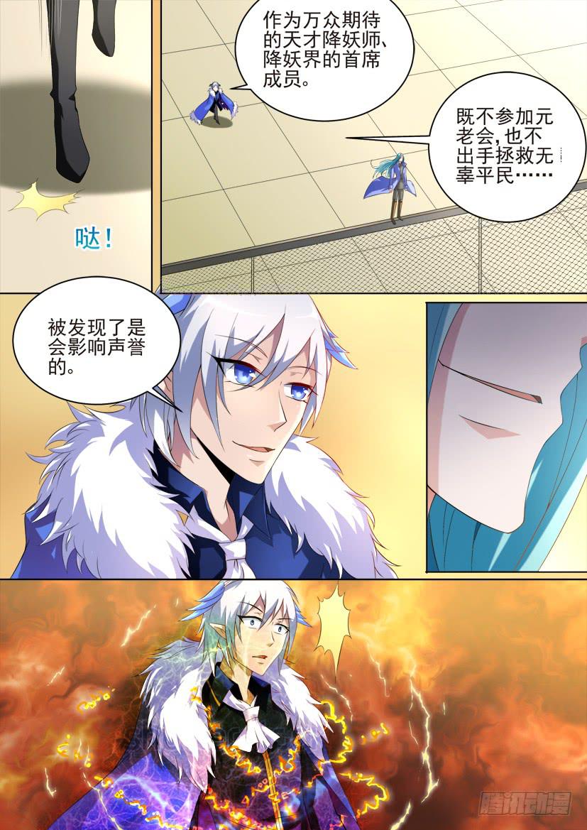 🍜妖魔合伙人 80.蠢蠢欲动（下） 第2页