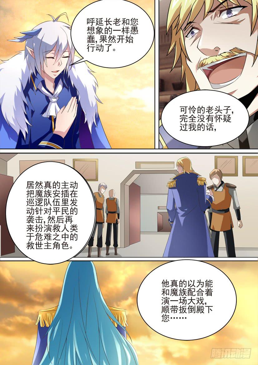 🍜妖魔合伙人 80.蠢蠢欲动（下） 第4页