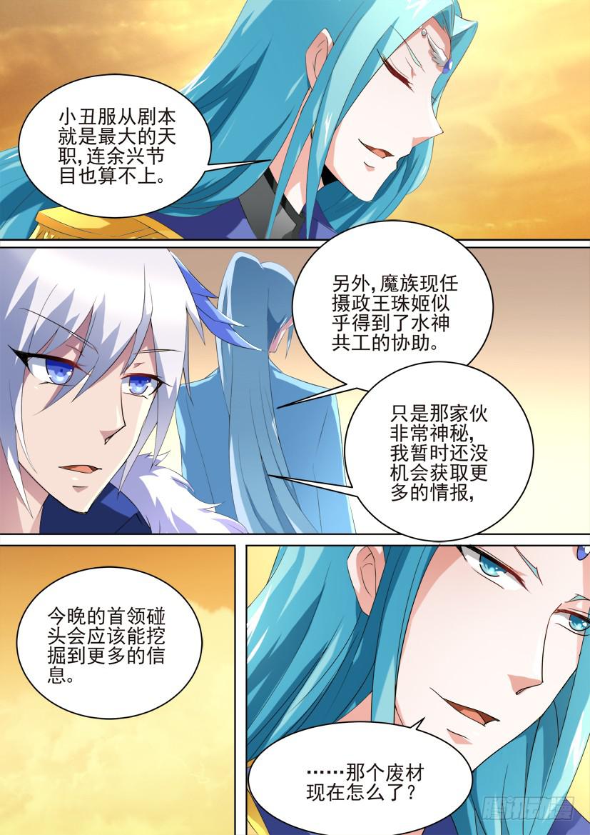 🍜妖魔合伙人 80.蠢蠢欲动（下） 第5页