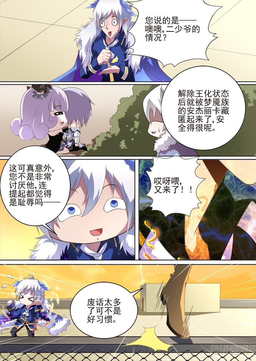 🍜妖魔合伙人 80.蠢蠢欲动（下） 第6页