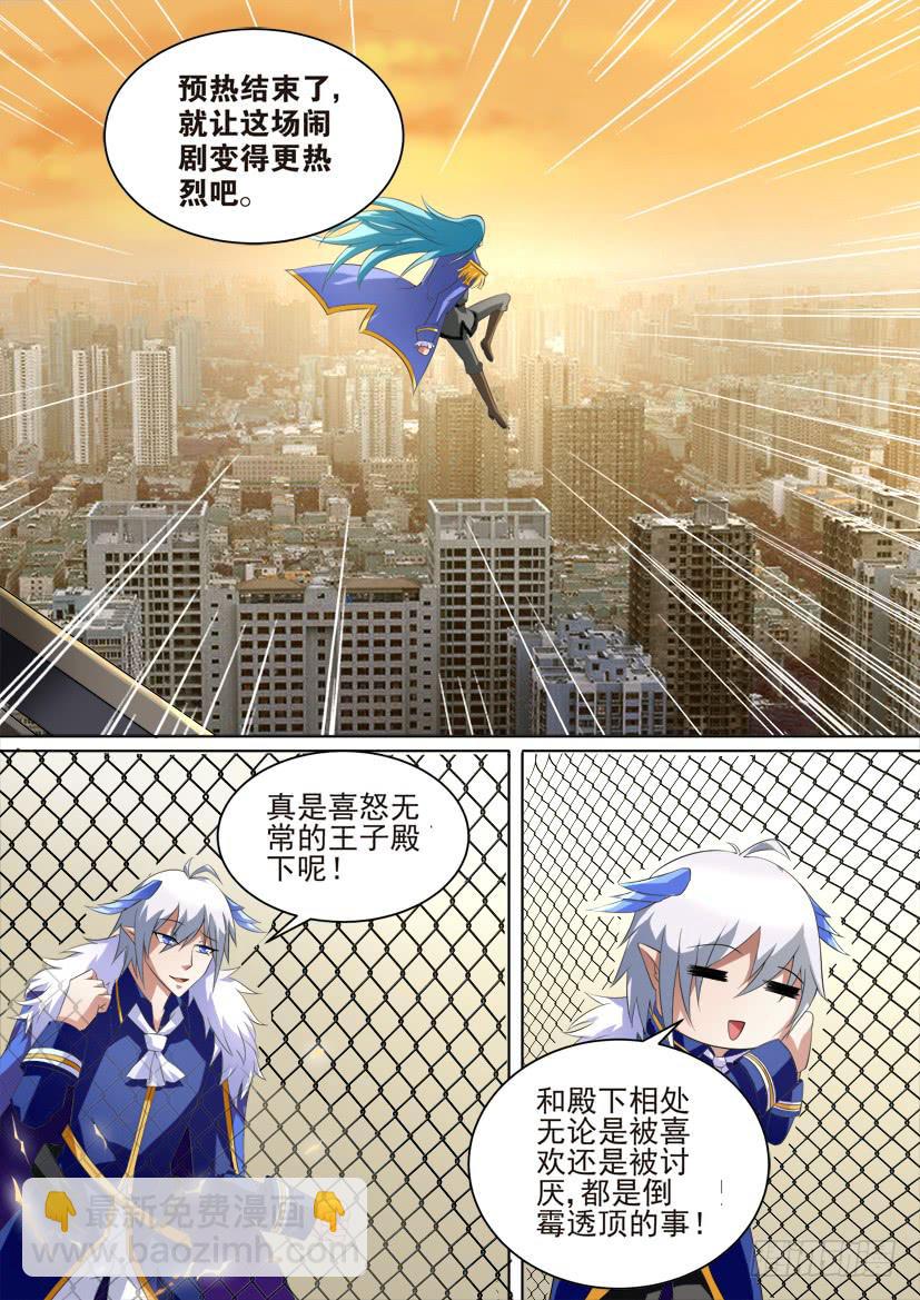🍜妖魔合伙人 80.蠢蠢欲动（下） 第7页