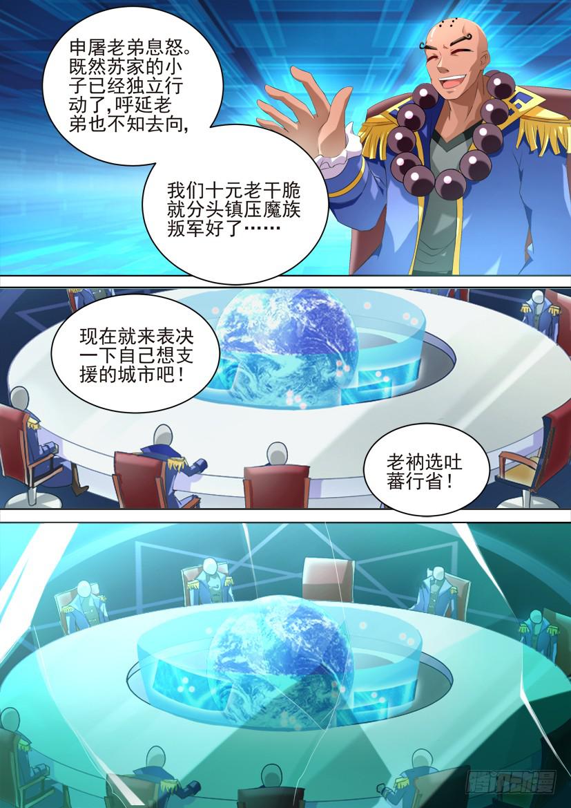 🍜妖魔合伙人 82.愤怒的愚者们 第10页