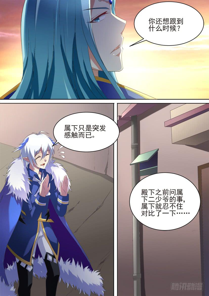 🍜妖魔合伙人 82.愤怒的愚者们 第2页