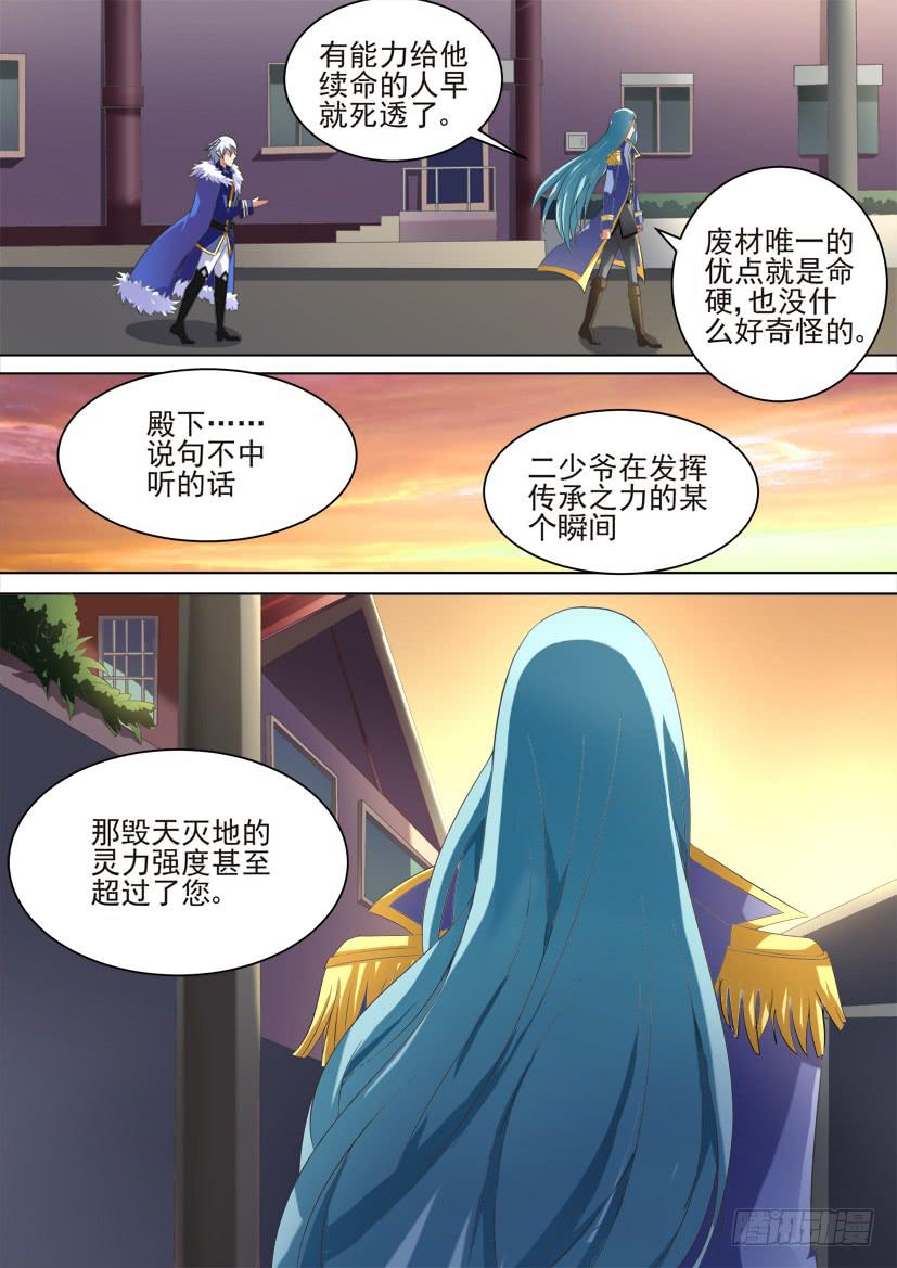 🍜妖魔合伙人 82.愤怒的愚者们 第4页