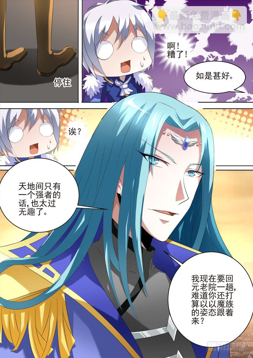 🍜妖魔合伙人 82.愤怒的愚者们 第5页