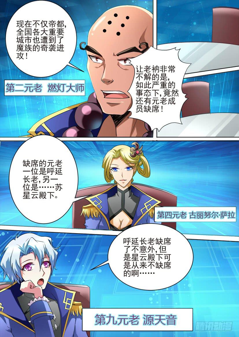 🍜妖魔合伙人 82.愤怒的愚者们 第6页