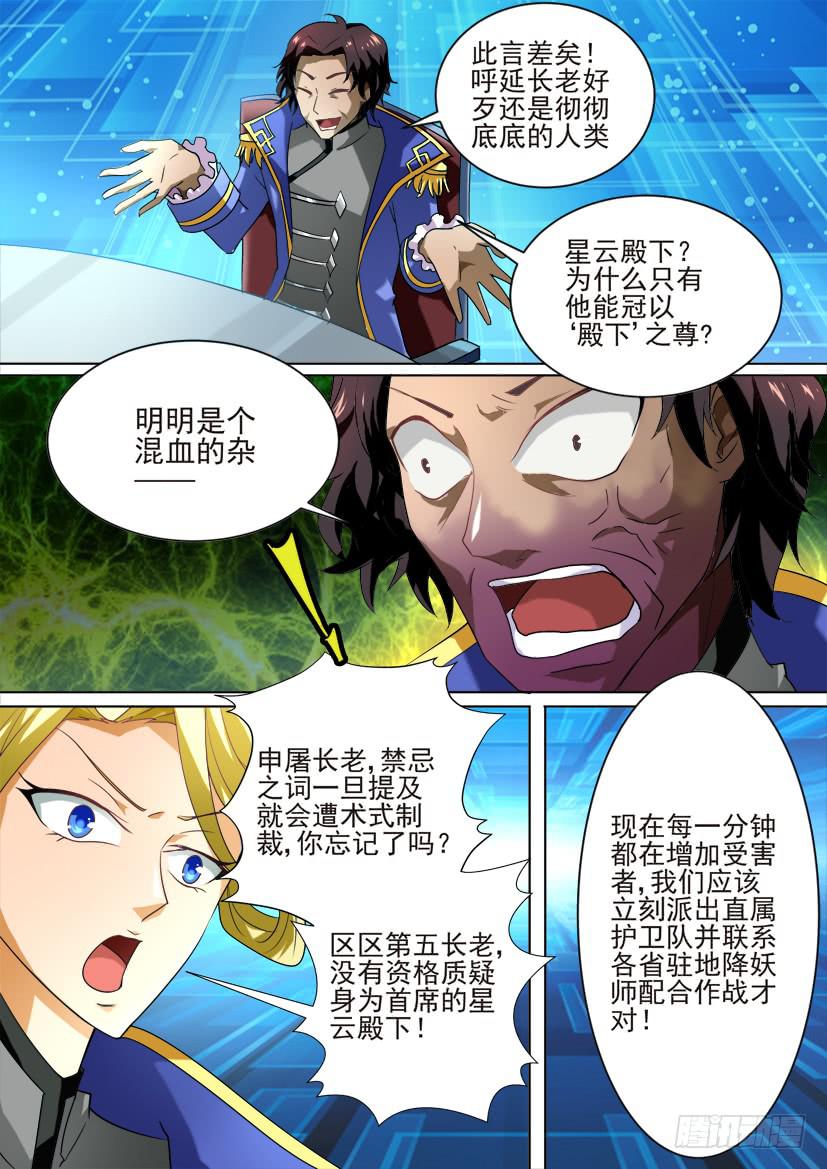 🍜妖魔合伙人 82.愤怒的愚者们 第7页