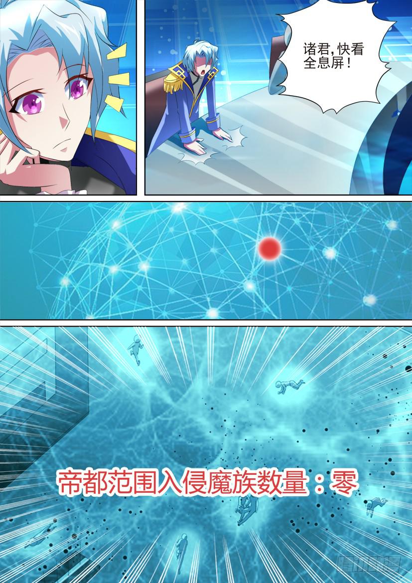 🍜妖魔合伙人 82.愤怒的愚者们 第8页