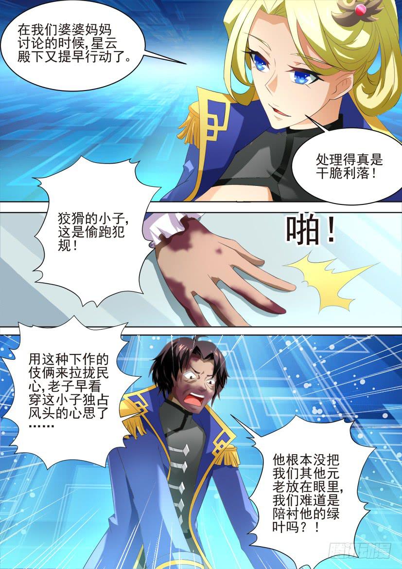 🍜妖魔合伙人 82.愤怒的愚者们 第9页