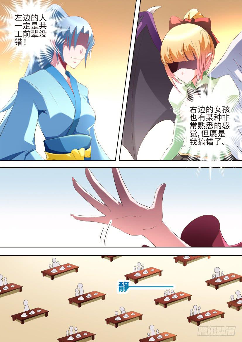 🍜妖魔合伙人 84.今天开始做女仆！（中） 第4页