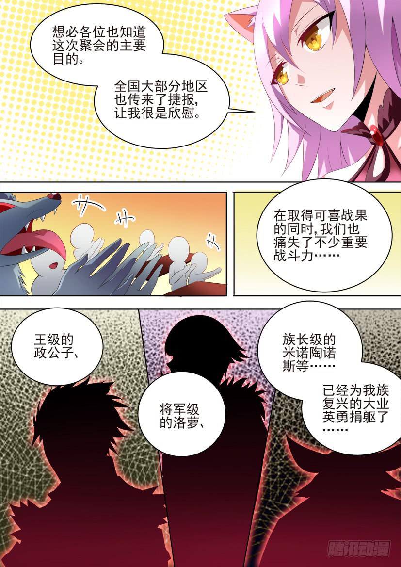 🍜妖魔合伙人 84.今天开始做女仆！（中） 第5页