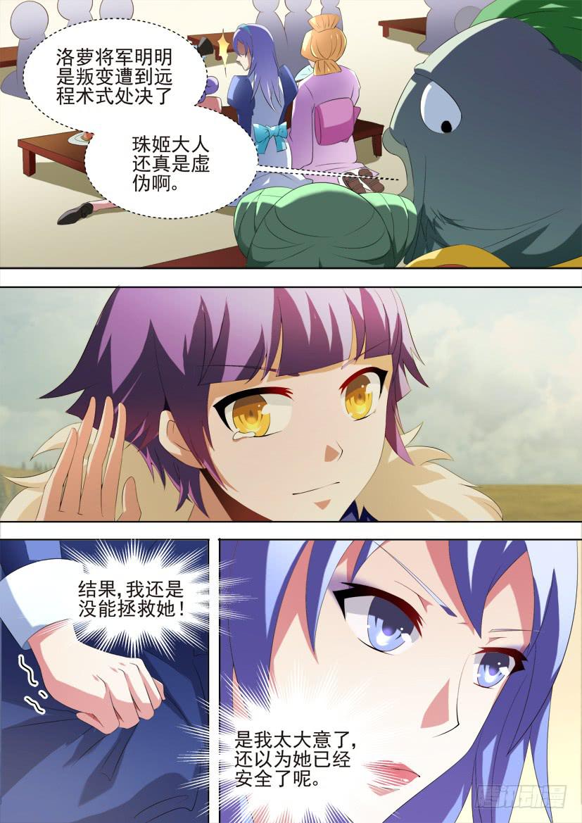 🍜妖魔合伙人 84.今天开始做女仆！（中） 第6页
