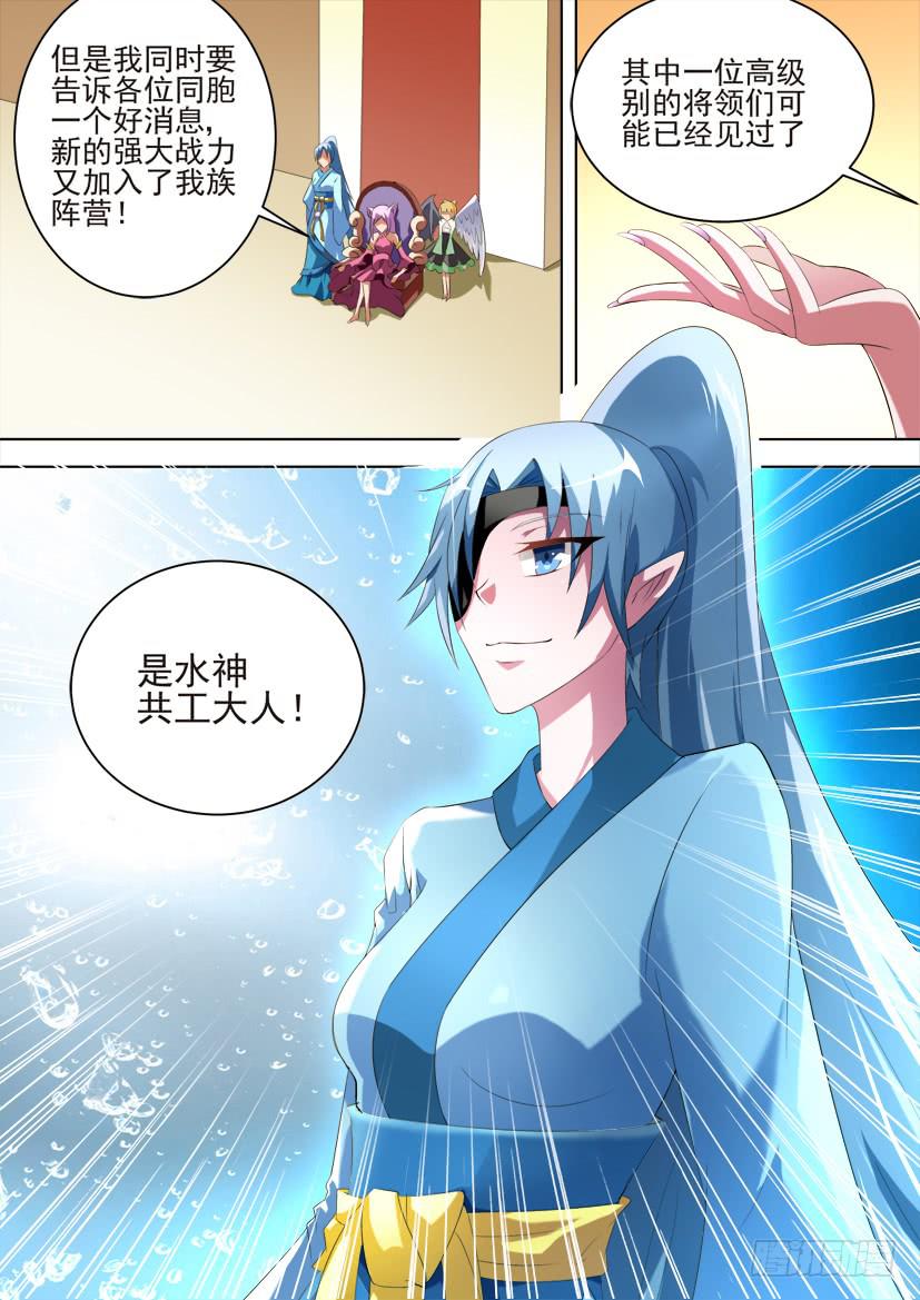 🍜妖魔合伙人 84.今天开始做女仆！（中） 第7页