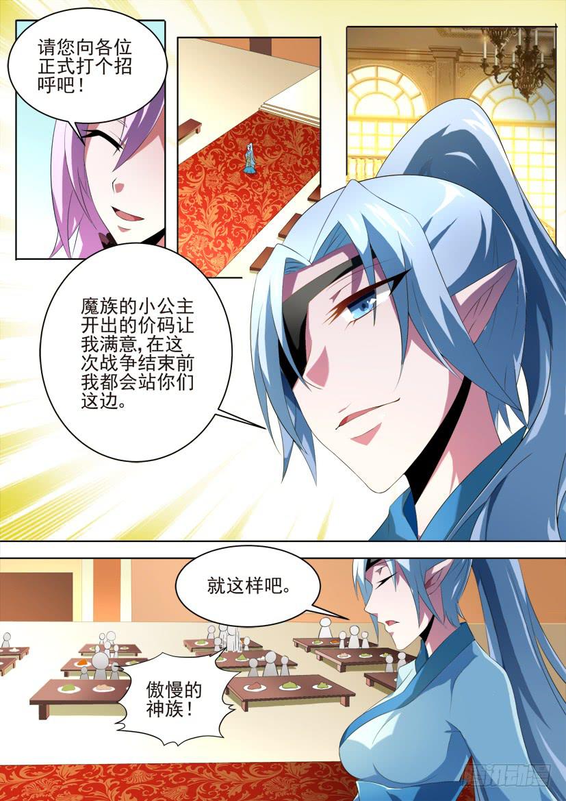 🍜妖魔合伙人 84.今天开始做女仆！（中） 第8页