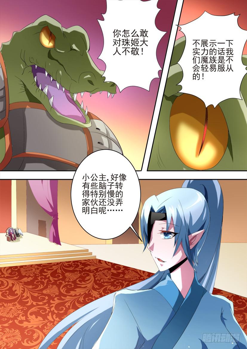 🍜妖魔合伙人 84.今天开始做女仆！（中） 第9页