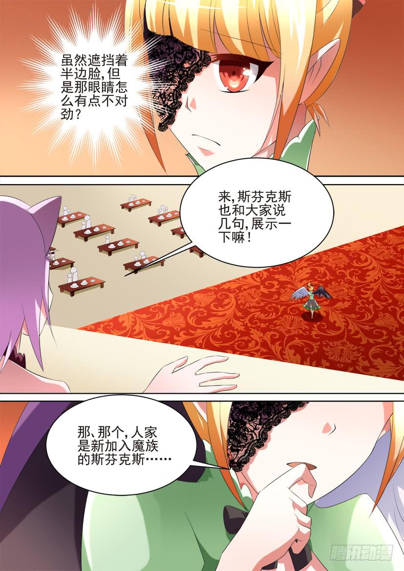 🍜妖魔合伙人 86.冒昧的挑战！ 第2页