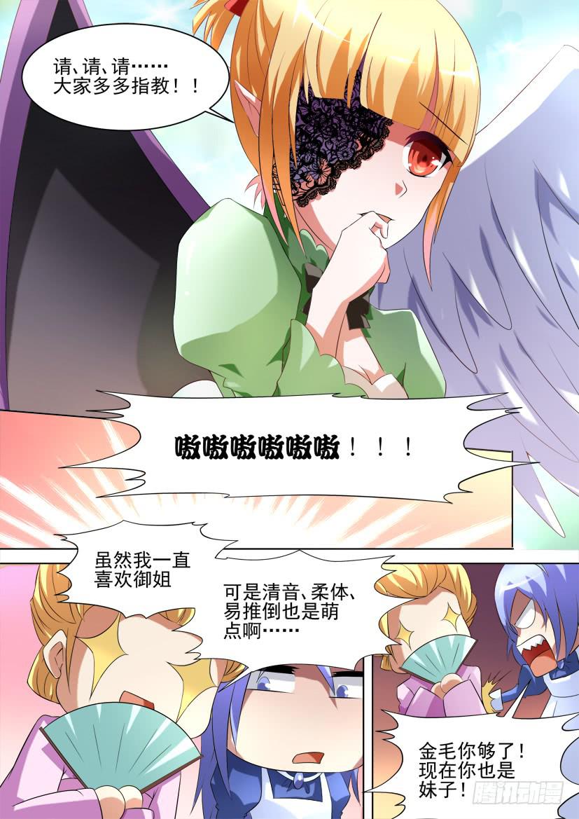 🍜妖魔合伙人 86.冒昧的挑战！ 第3页