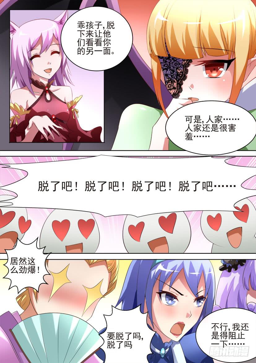 🍜妖魔合伙人 86.冒昧的挑战！ 第4页