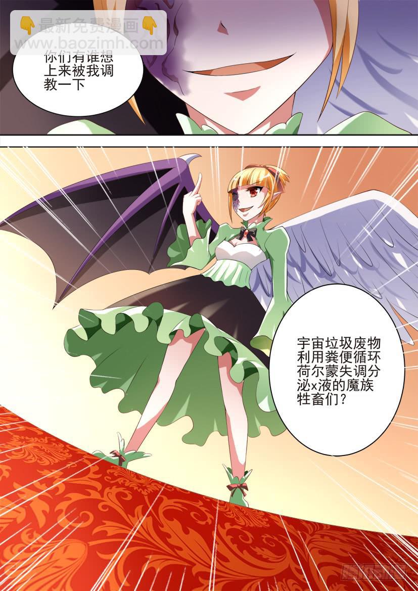 🍜妖魔合伙人 86.冒昧的挑战！ 第6页