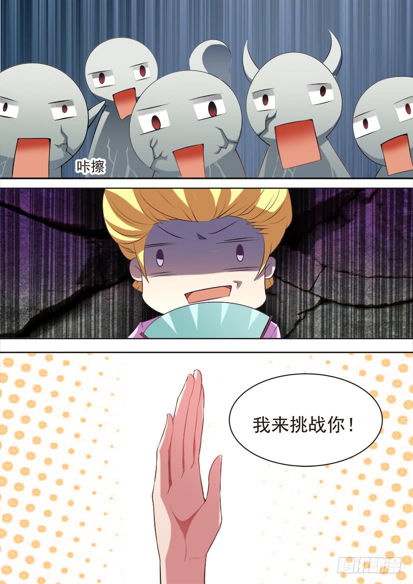 🍜妖魔合伙人 86.冒昧的挑战！ 第7页