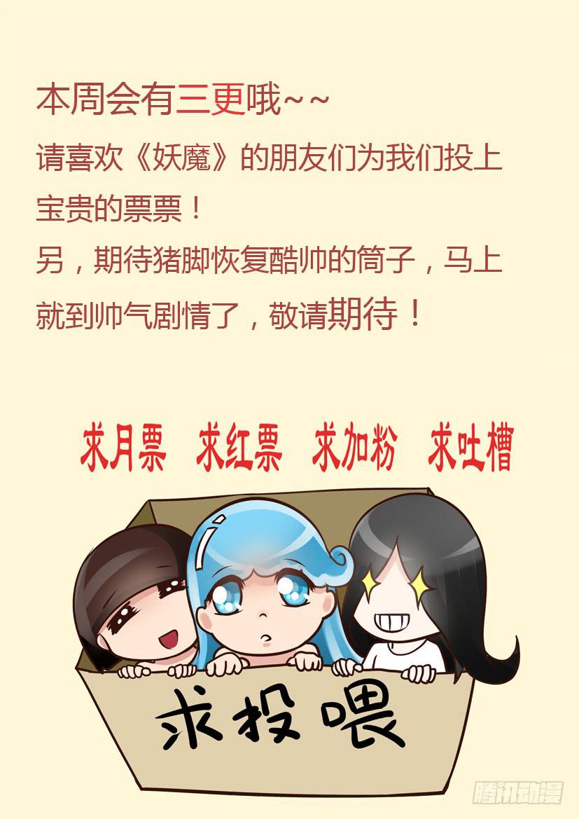 🍜妖魔合伙人 86.冒昧的挑战！ 第9页