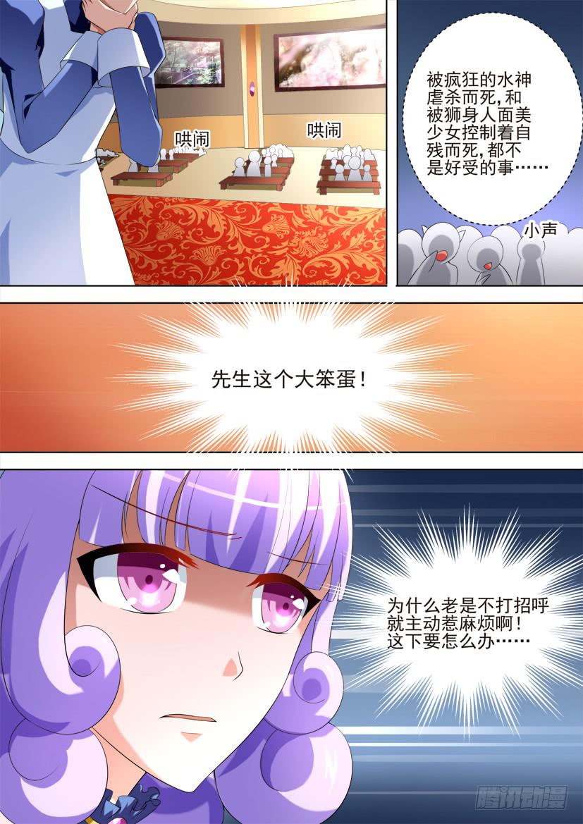 🍜妖魔合伙人 88.绝对言灵使（中） 第4页