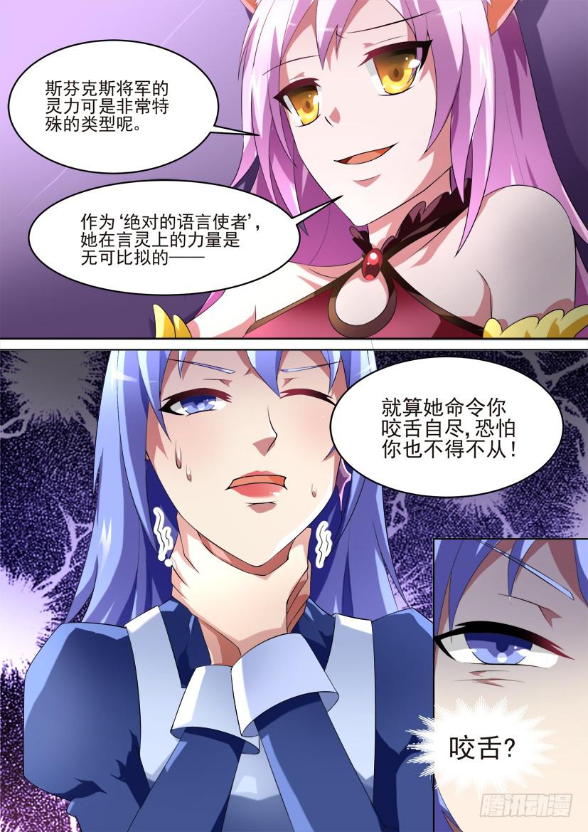 🍜妖魔合伙人 88.绝对言灵使（中） 第5页